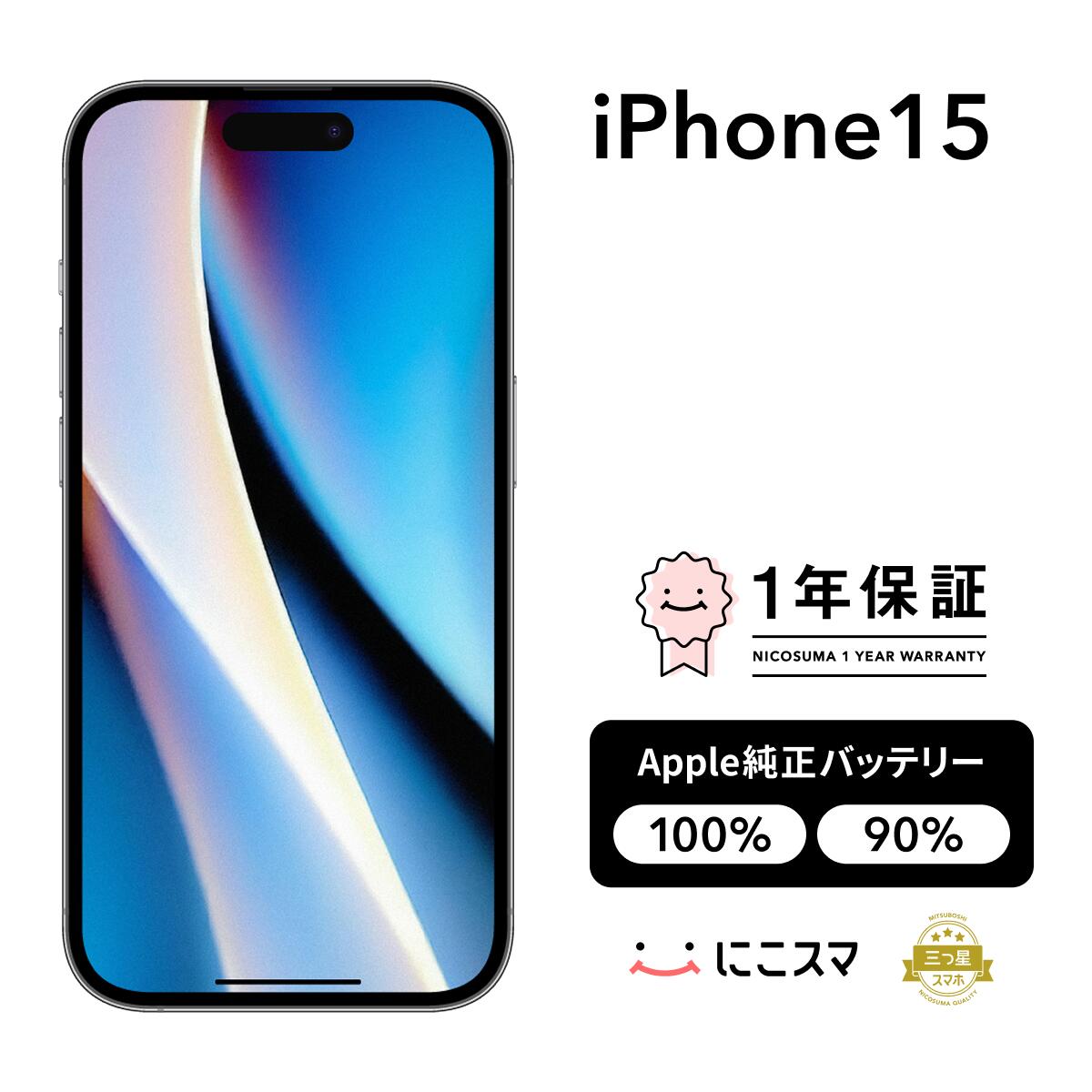楽天市場】iphone 15（容量（内蔵ストレージ）128GB）（スマートフォン