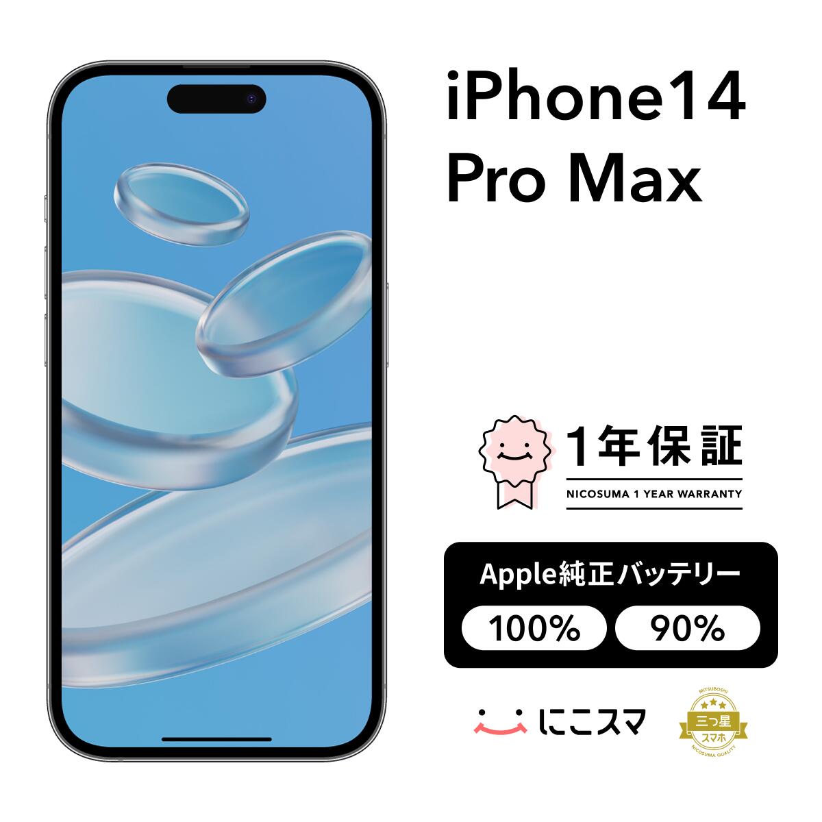 楽天市場】iphone 14 pro max 256gbの通販