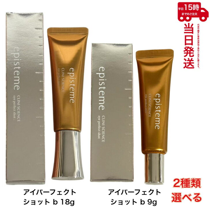 楽天市場】エピステーム アイパーフェクトショットa 18gの通販