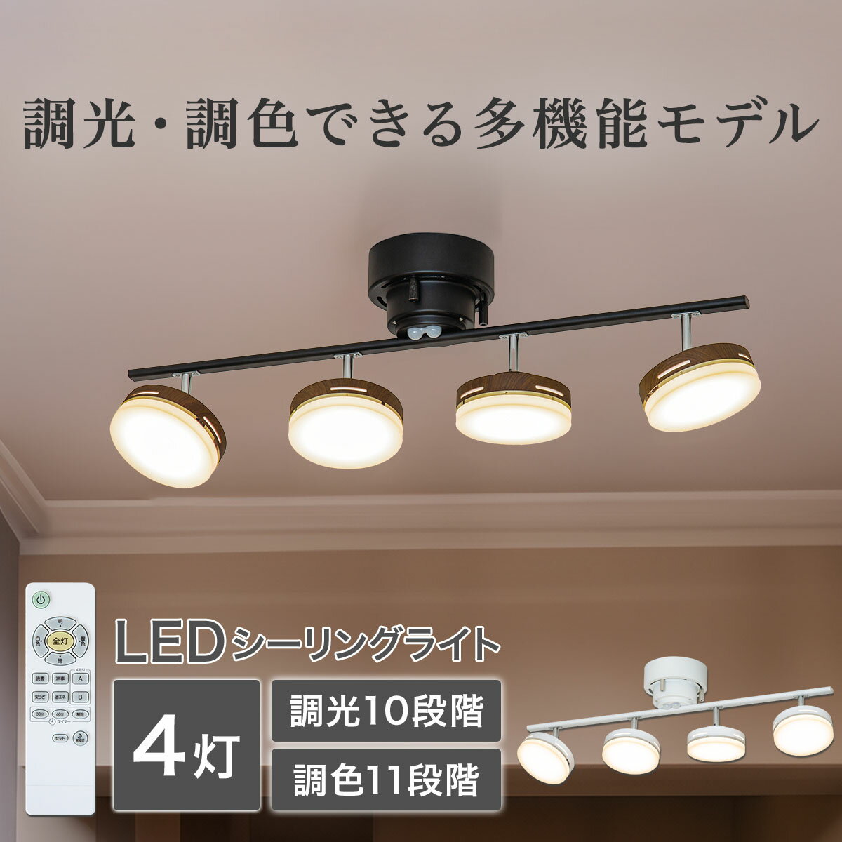 ニトリ [幅79cm] 4灯LEDシーリングライト (YP787C) 【玄関先迄納品