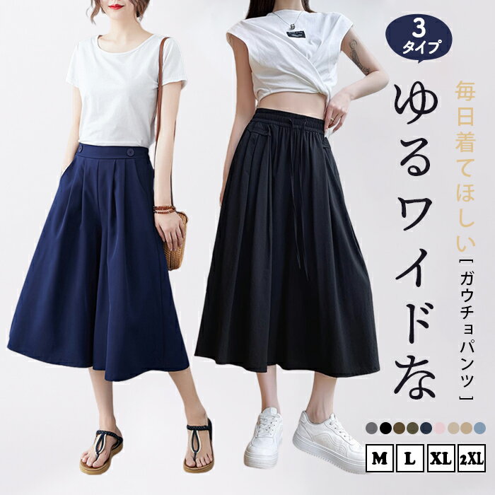 楽天市場】ガウチョパンツ（キュロット｜ボトムス）：レディース