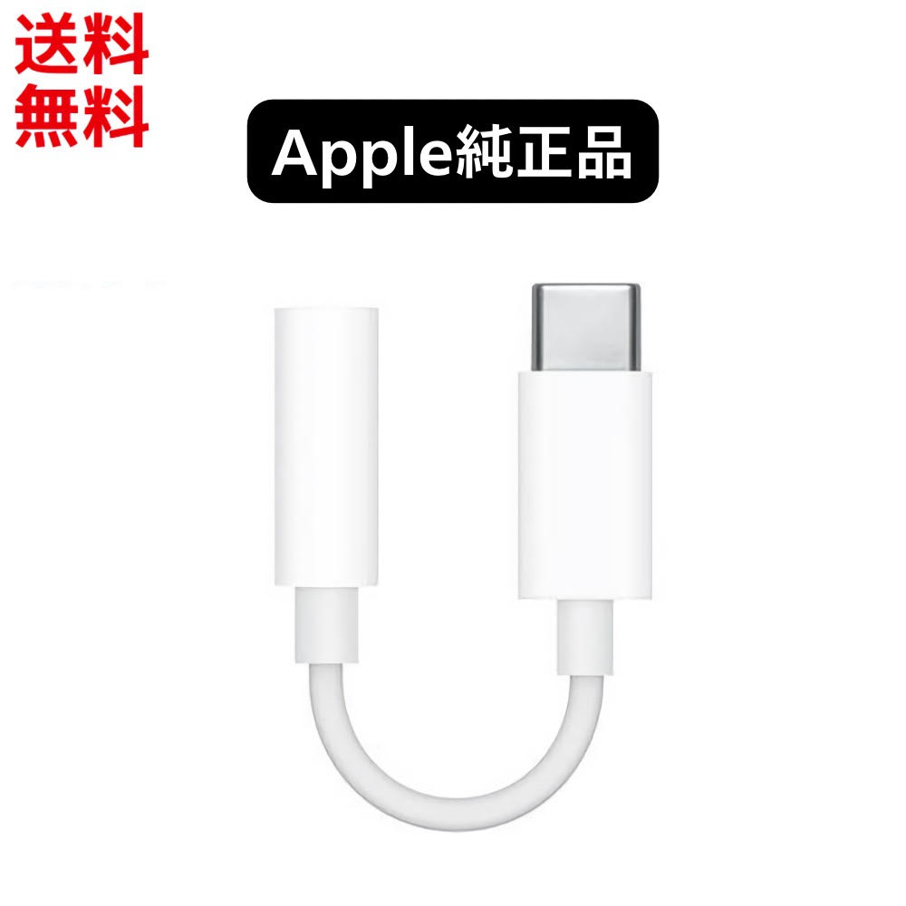 楽天市場】apple 純正 イヤホン 変換 アダプタの通販