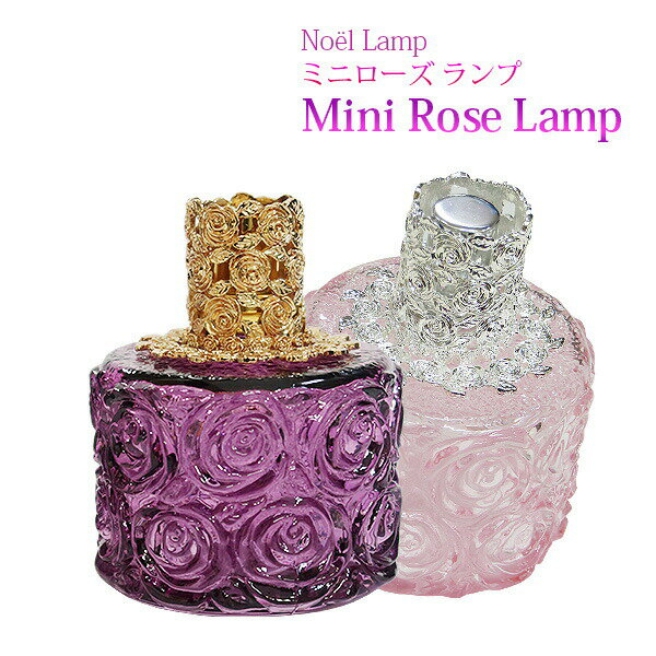 楽天市場】ランプベルジェ ミニランプの通販