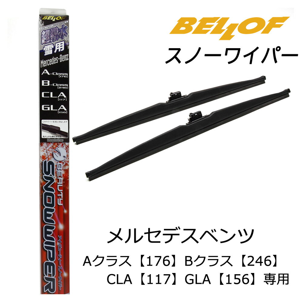 楽天市場】スノーワイパー ベンツの通販