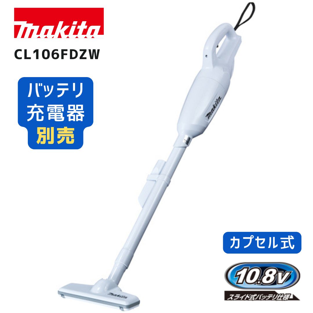 楽天市場】マキタ 掃除機 cl106fdの通販
