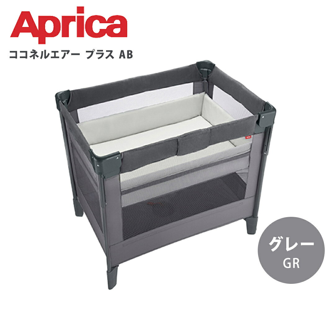 楽天市場】ベビーベッド 折りたたみ ココネルエアープラスの通販