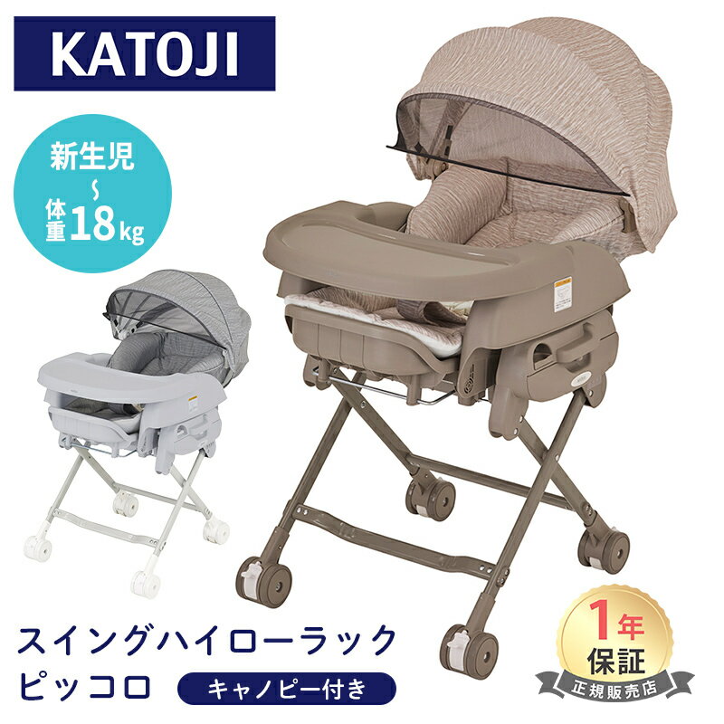 楽天市場】ハイローチェア（ブランドカトージ）の通販