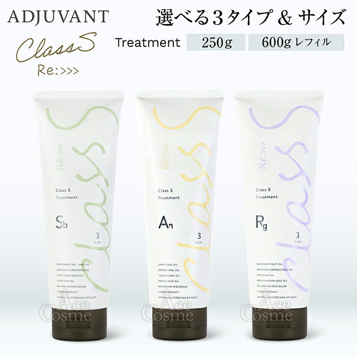 楽天市場】アジュバン class sの通販