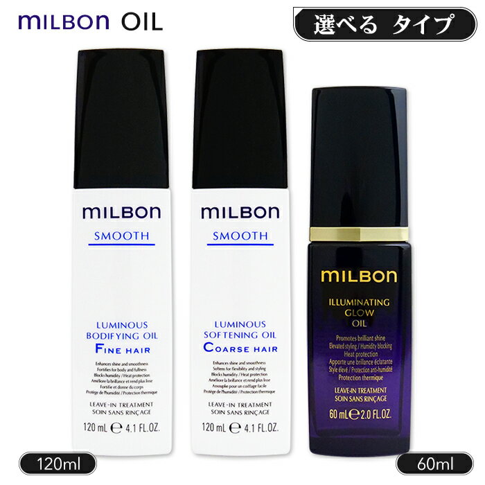 楽天市場】ミルボン ルミナス ソフト ニング オイル（ヘアケア