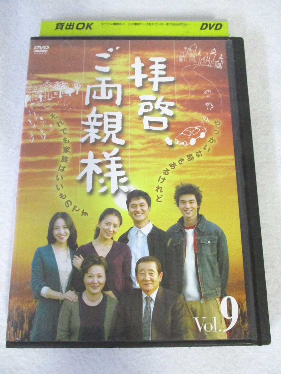 楽天市場】韓国ドラマ 拝啓ご両親様の通販