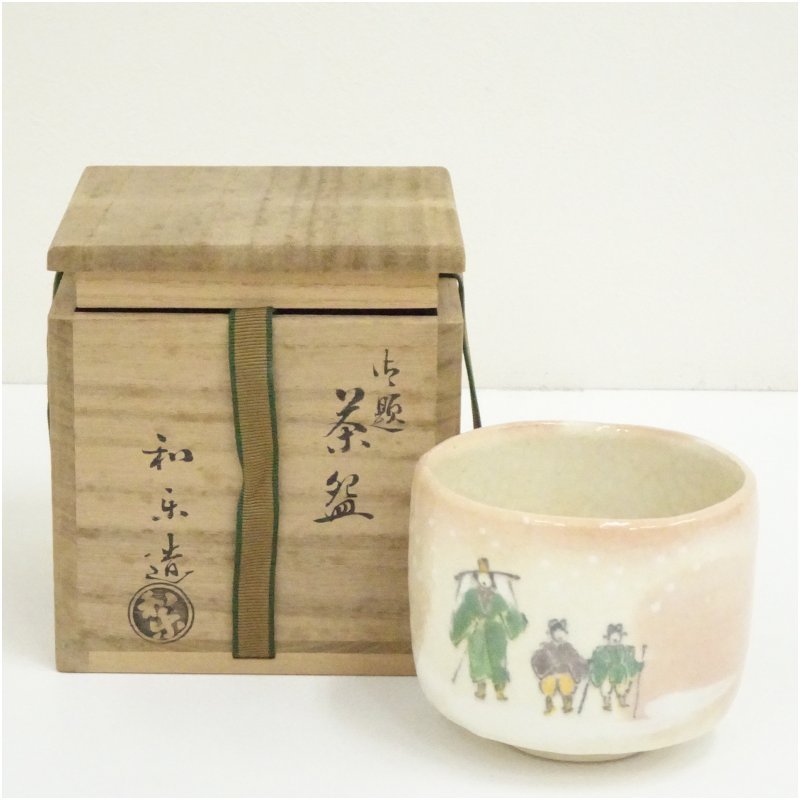 楽天市場】茶碗 和楽の通販