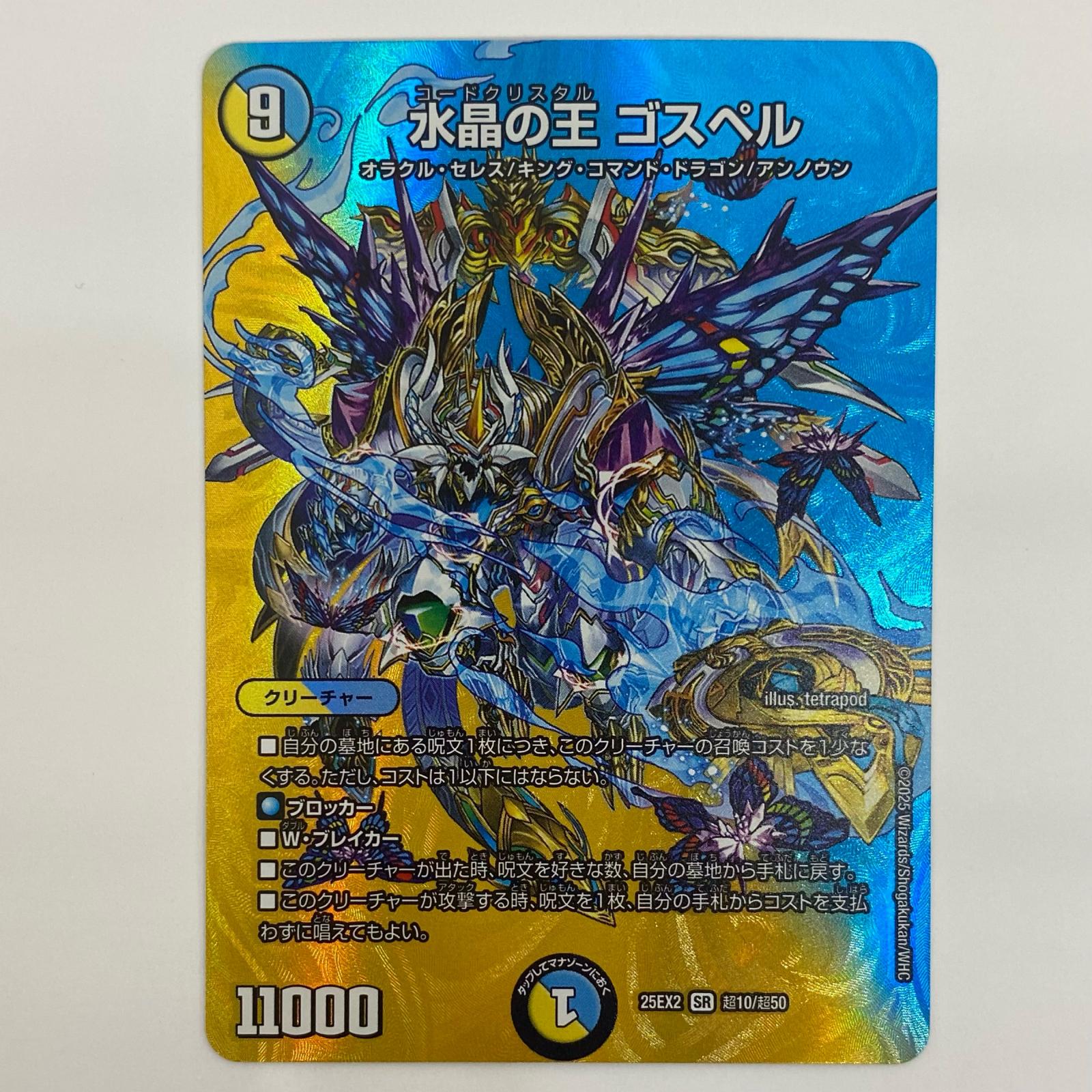 楽天市場】水晶の王 ゴスペルの通販