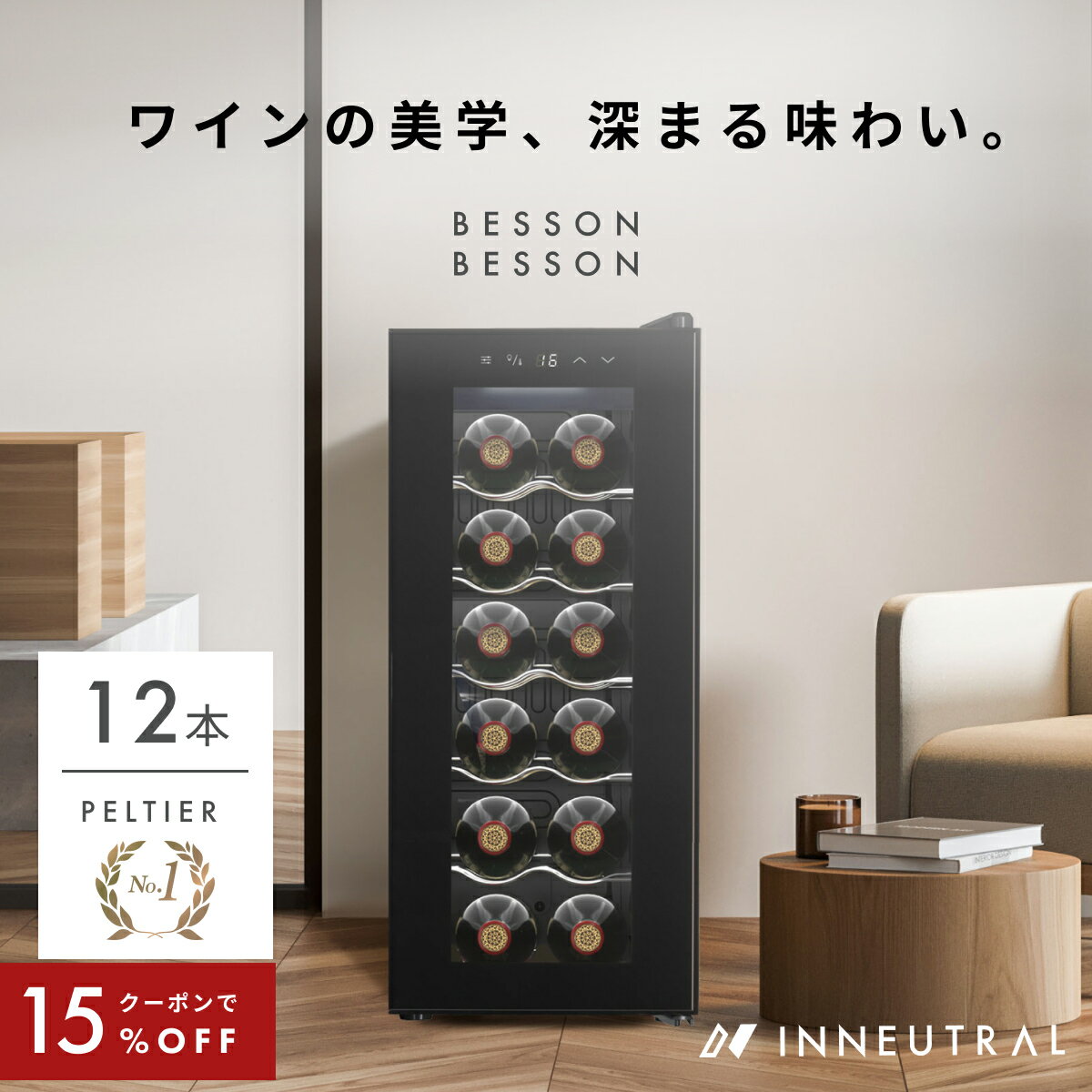 楽天市場】ワインセラー（横幅（cm）20 ～ 29.9）（キッチン家電｜家電