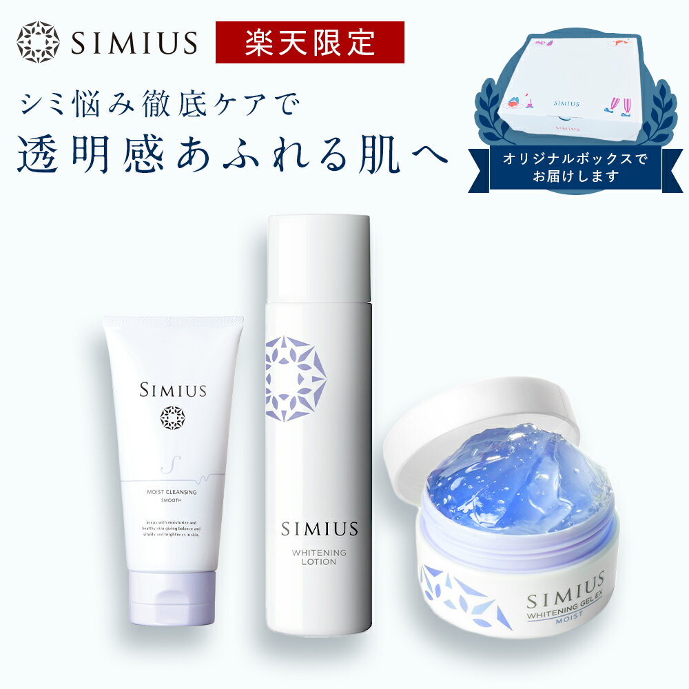 楽天市場】シミウス ホワイトニングリフトケアジェルの通販