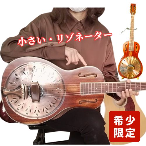 楽天市場】リゾネーターギター（アコースティックギター｜ギター