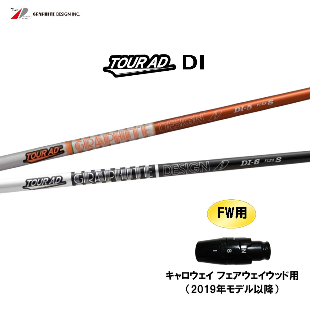 ツアーAD DI6−S キャロウェイスリーブ ドライバー用