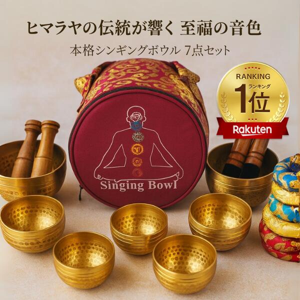 楽天市場】シンギングボウル チャクラの通販