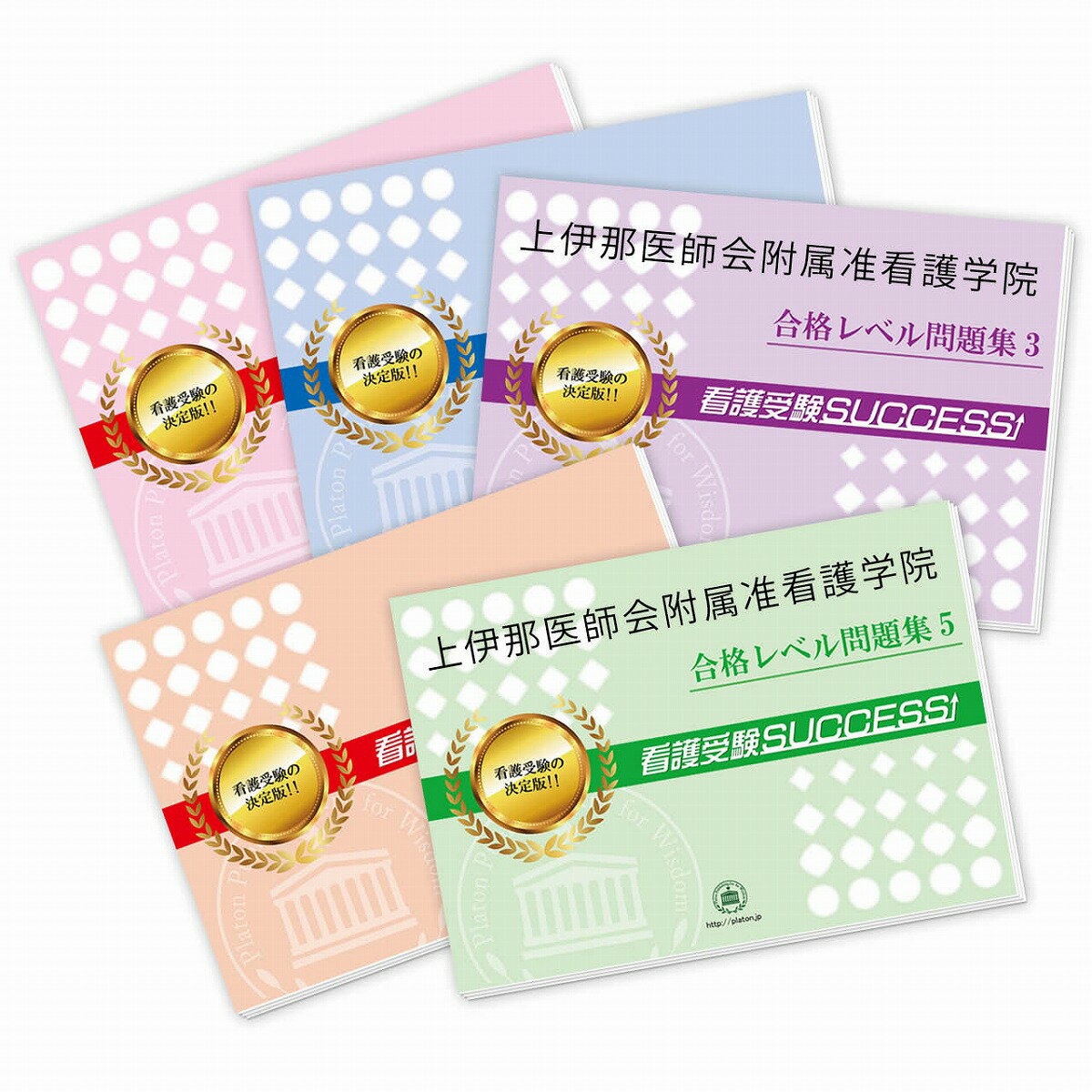 楽天市場】高等看護学院・受験合格セット(5冊)の通販