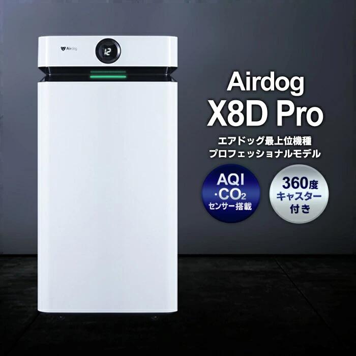 楽天市場】空気清浄機 airdog x8proの通販
