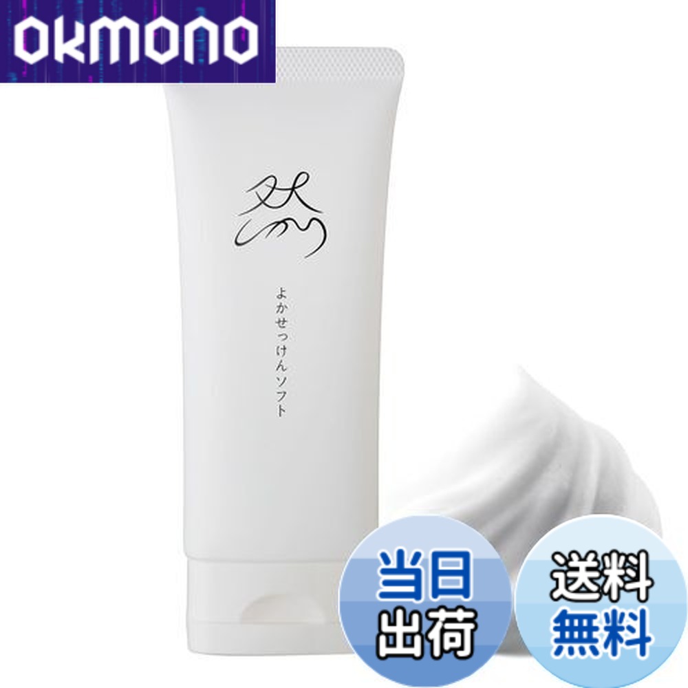 楽天市場】つかってみんしゃいよか石けん 長寿の里（洗顔料