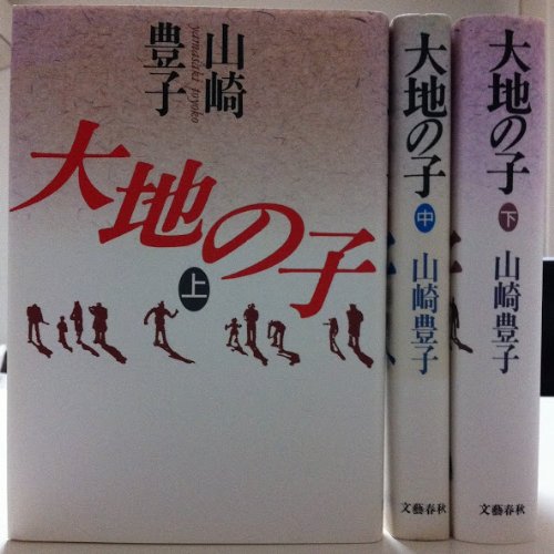 楽天市場】大地の子 中古 セットの通販