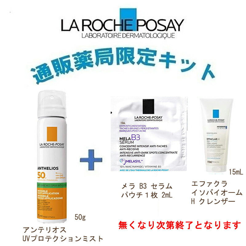 楽天市場】ラ ロッシュ ポゼ uv スプレーの通販