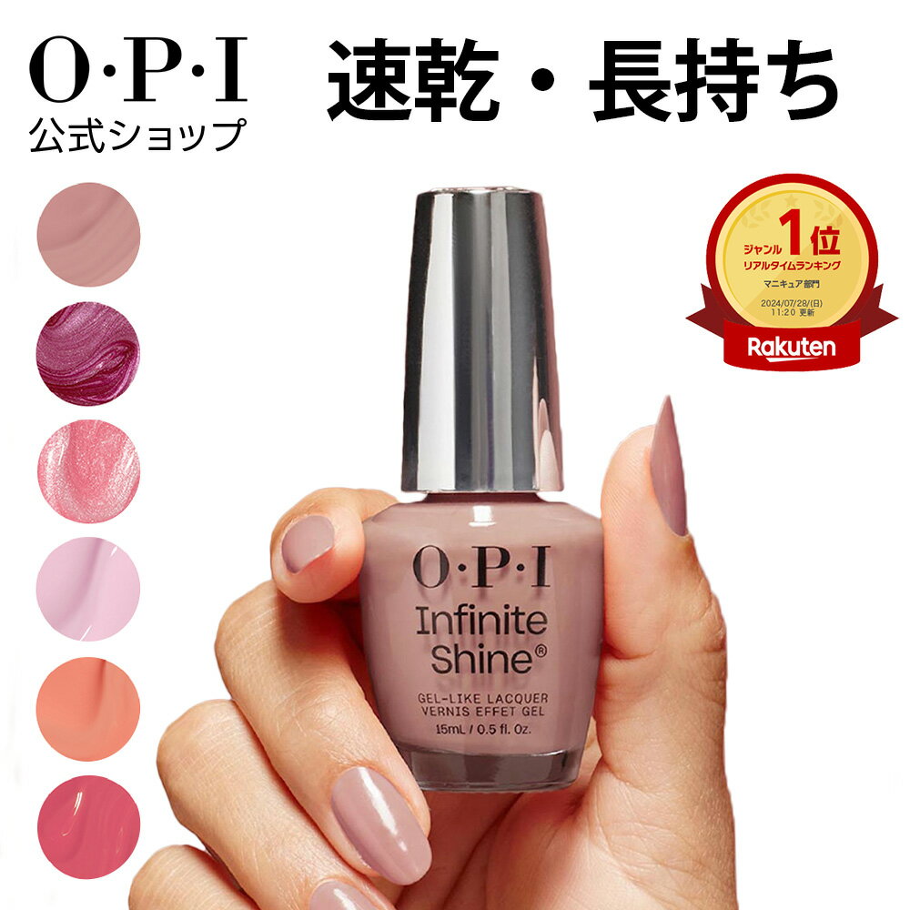 楽天市場】opi インフィニットシャイン 3の通販