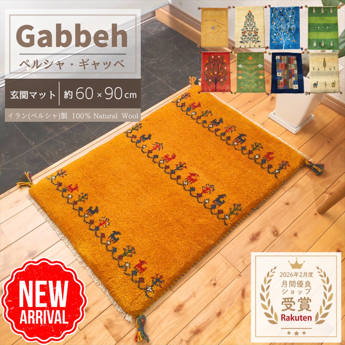 楽天市場】ギャッベ（カーペット・ラグ｜カーペット・マット・畳