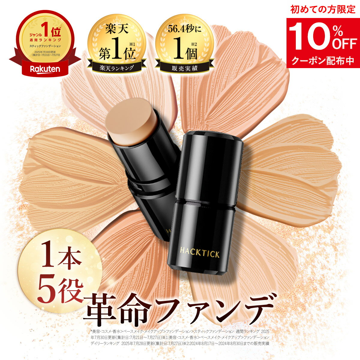 楽天市場】ハックティック ファンデーションの通販