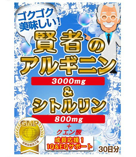 楽天市場】賢者のアルギニン3000mg & シトルリン800mg＆クエン酸2700mg