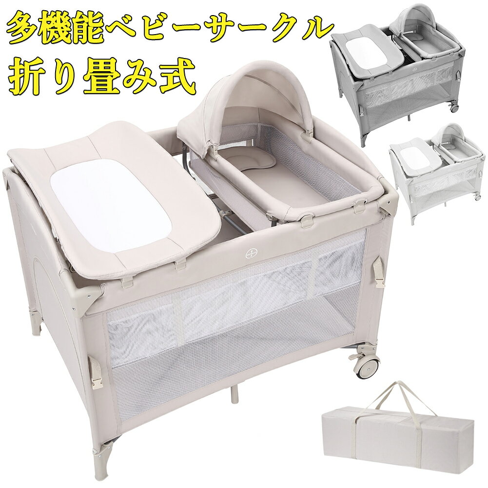 楽天市場】ベビーベッド 折りたたみ（カラーベージュ）（キッズ