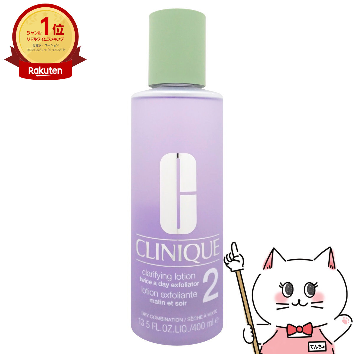 楽天市場】クリニーク クラリファイングローション2 400ml（美容