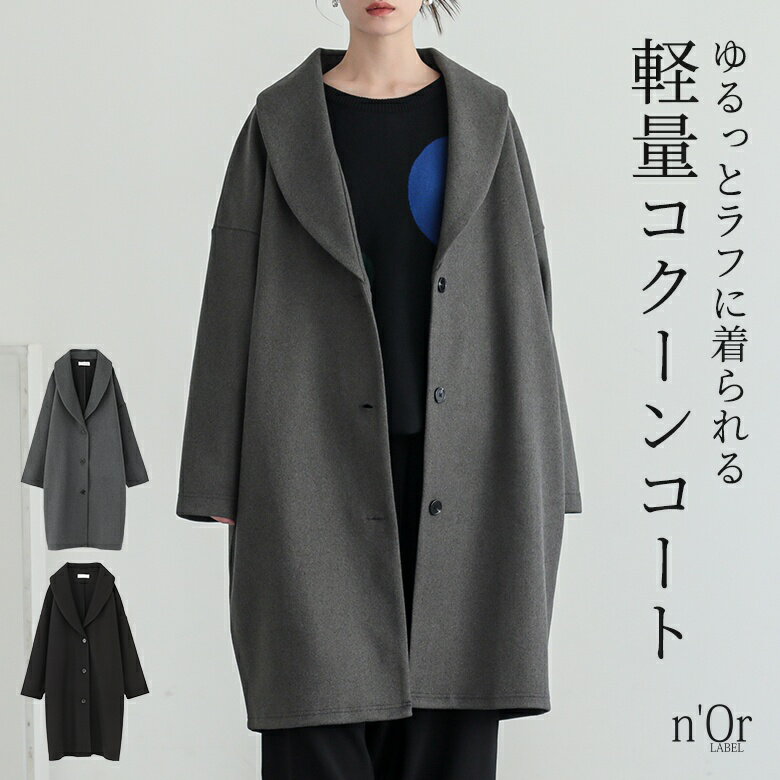 楽天市場】コクーン ウール（コート・ジャケット｜レディース