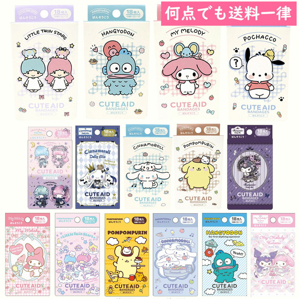 楽天市場】マイメロ 絆創膏の通販