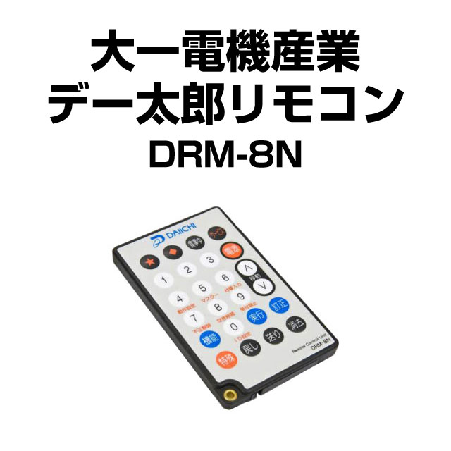 drm-8n.jpg