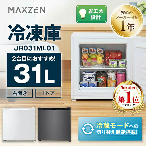 楽天市場】MAXZEN 冷凍庫 33L JF033HM01WHの通販