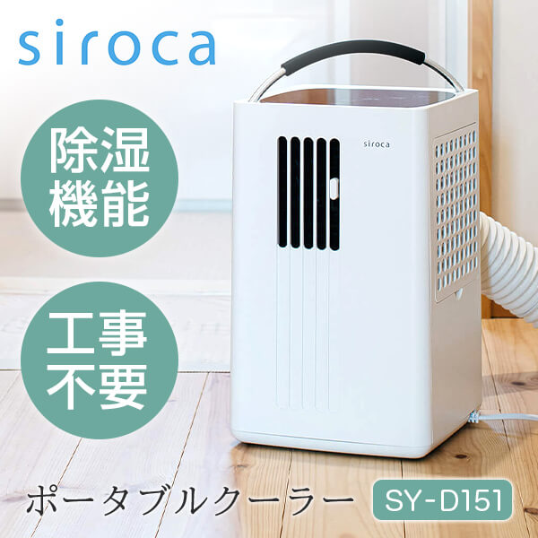 楽天市場】IROCA（スポットエアコン｜エアコン）：季節・空調家電<家電
