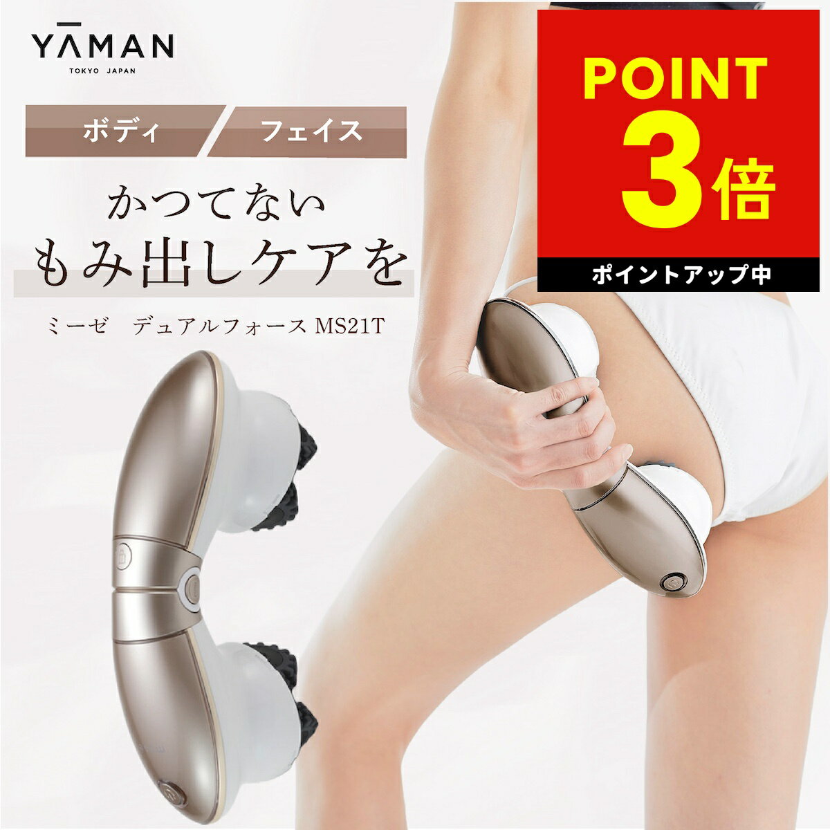 楽天市場】ヤーマン マッサージ 機の通販