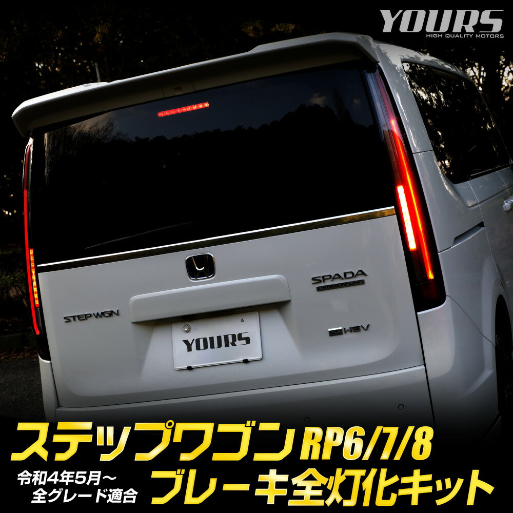楽天市場】ステップワゴン テールランプ ledの通販