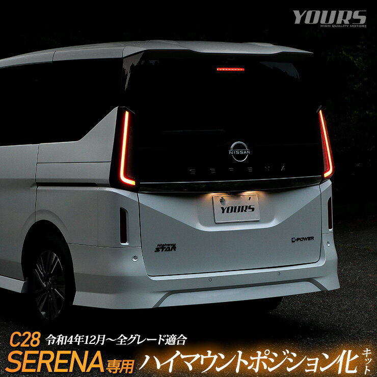 楽天市場】c28 セレナ（ブレーキ・テールランプ｜ライト・ランプ