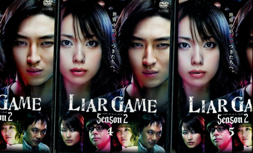 楽天市場】ライアーゲーム シーズン2 dvdの通販