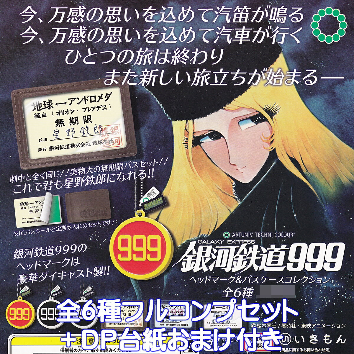 楽天市場】銀河鉄道999 グッズの通販