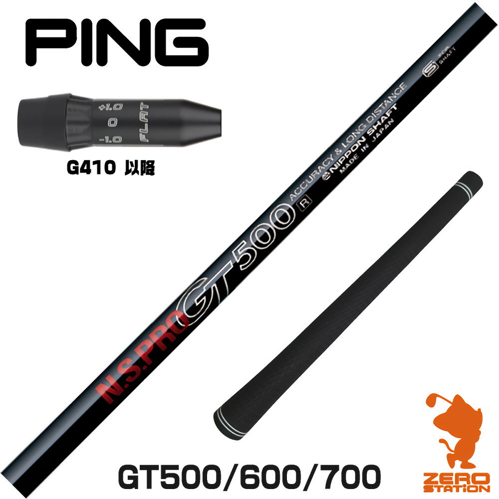 楽天市場】ドライバーシャフトg425の通販