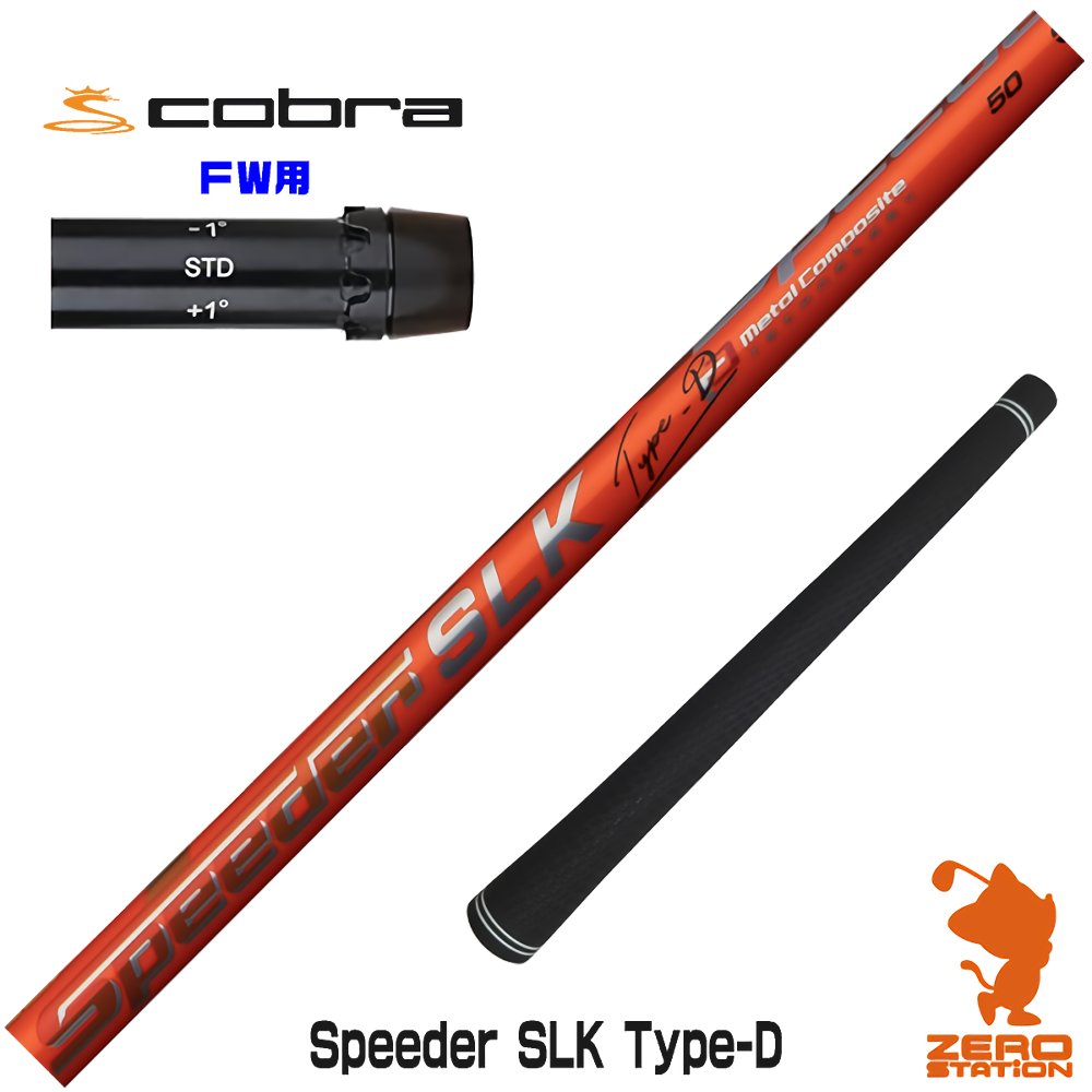 楽天市場】コブラ スリーブ付きシャフト短尺の通販