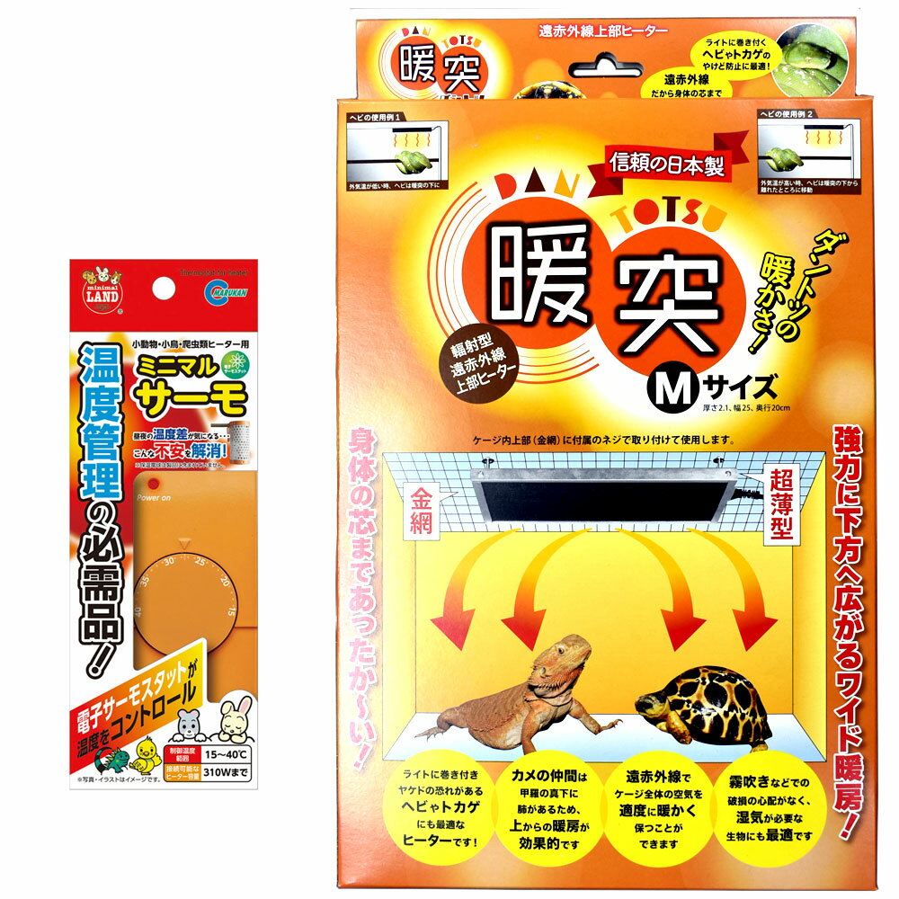 爬虫類用ヒーター 暖突М 2枚 GEX ICサーモスタット セット 爬虫類用