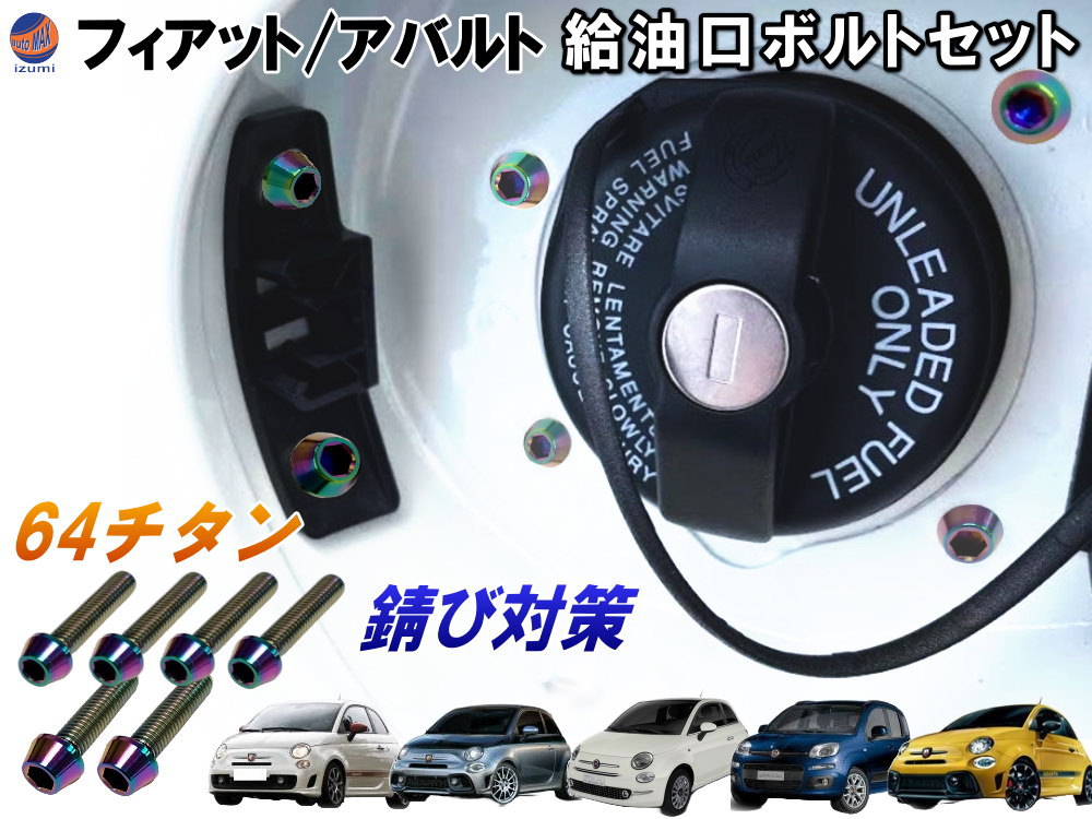 楽天市場】アバルト 給油 キャップの通販