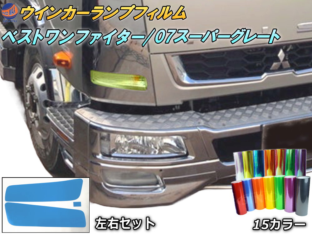 楽天市場】スーパーグレート ウインカーの通販