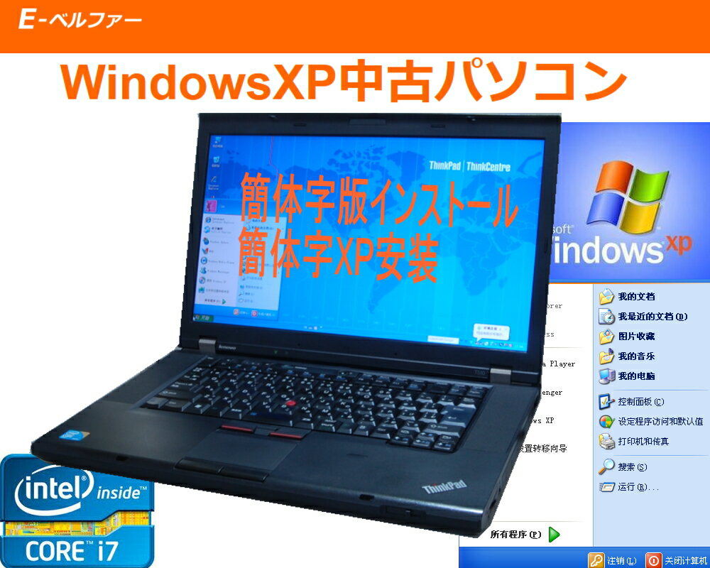 ☆訳有格安美品☆WindowsXP☆15.6大画面ノートPC☆ThinkPad