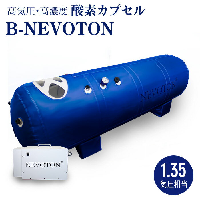 楽天市場】酸素カプセル 家庭用（ダイエット・健康）の通販