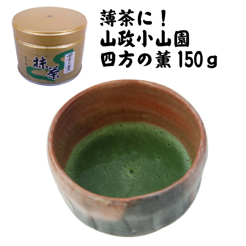 楽天市場】抹茶 四方の薫300g缶の通販